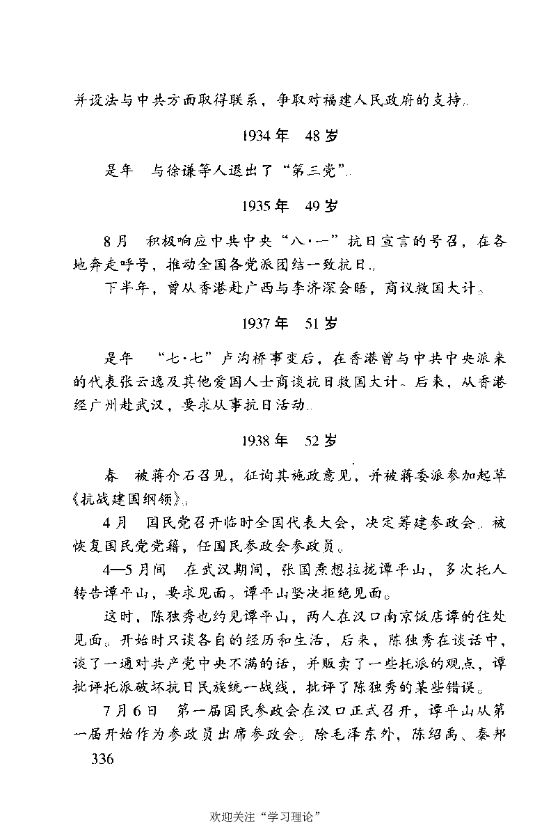 谭平山传_绝版书_天涯系列_天涯神贴高阶合集_稀缺内容_领导人物传记大全