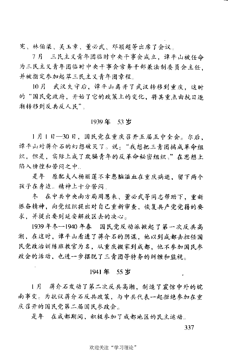 谭平山传_绝版书_天涯系列_天涯神贴高阶合集_稀缺内容_领导人物传记大全