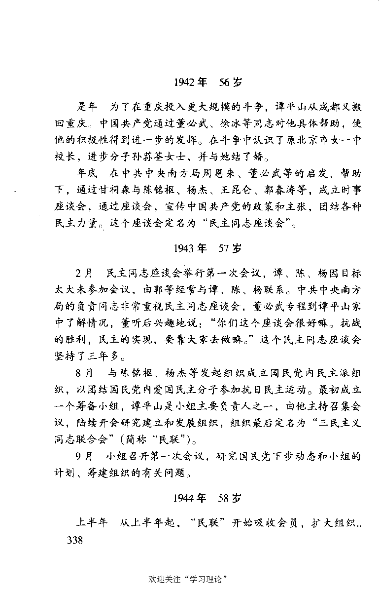 谭平山传_绝版书_天涯系列_天涯神贴高阶合集_稀缺内容_领导人物传记大全