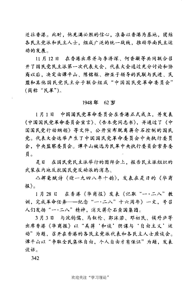 谭平山传_绝版书_天涯系列_天涯神贴高阶合集_稀缺内容_领导人物传记大全