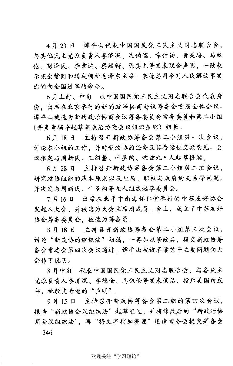 谭平山传_绝版书_天涯系列_天涯神贴高阶合集_稀缺内容_领导人物传记大全