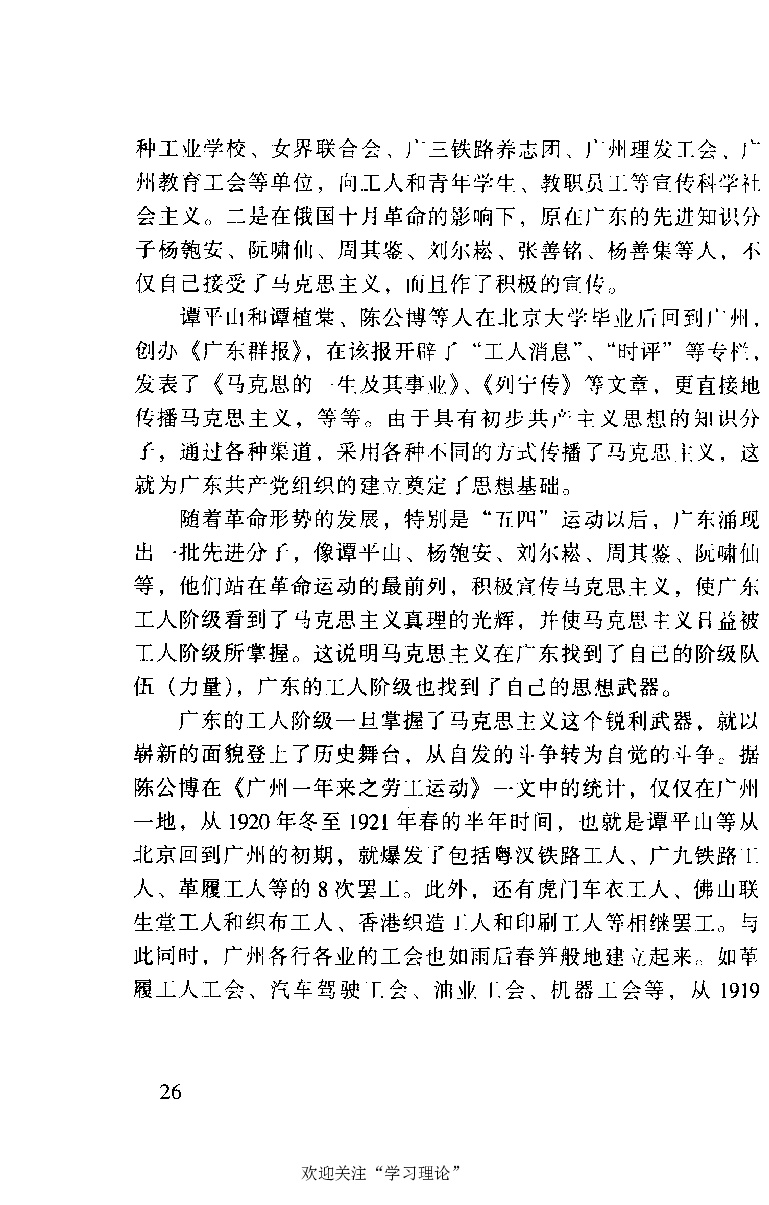 谭平山传_绝版书_天涯系列_天涯神贴高阶合集_稀缺内容_领导人物传记大全