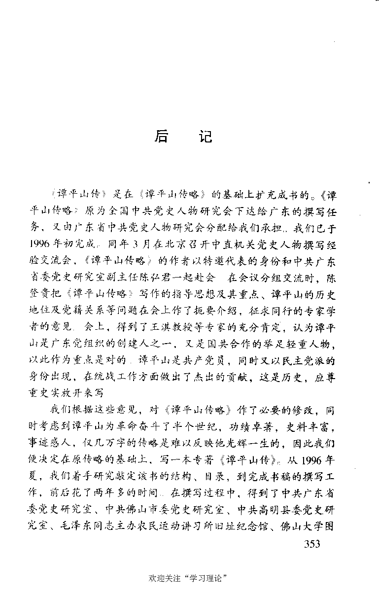 谭平山传_绝版书_天涯系列_天涯神贴高阶合集_稀缺内容_领导人物传记大全