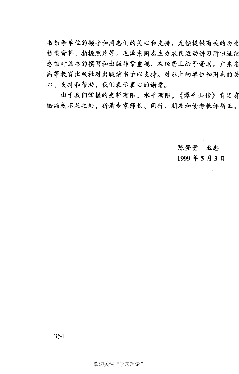 谭平山传_绝版书_天涯系列_天涯神贴高阶合集_稀缺内容_领导人物传记大全