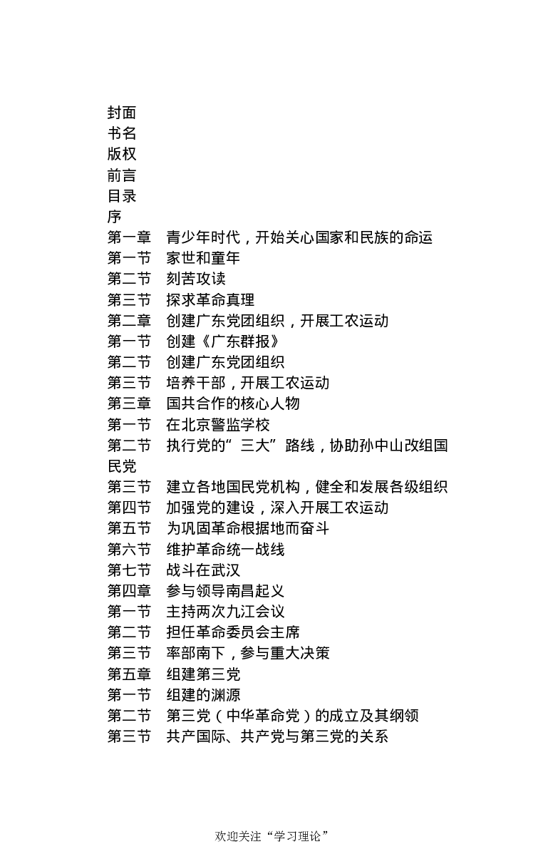 谭平山传_绝版书_天涯系列_天涯神贴高阶合集_稀缺内容_领导人物传记大全