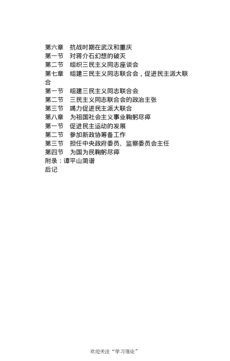 谭平山传_绝版书_天涯系列_天涯神贴高阶合集_稀缺内容_领导人物传记大全