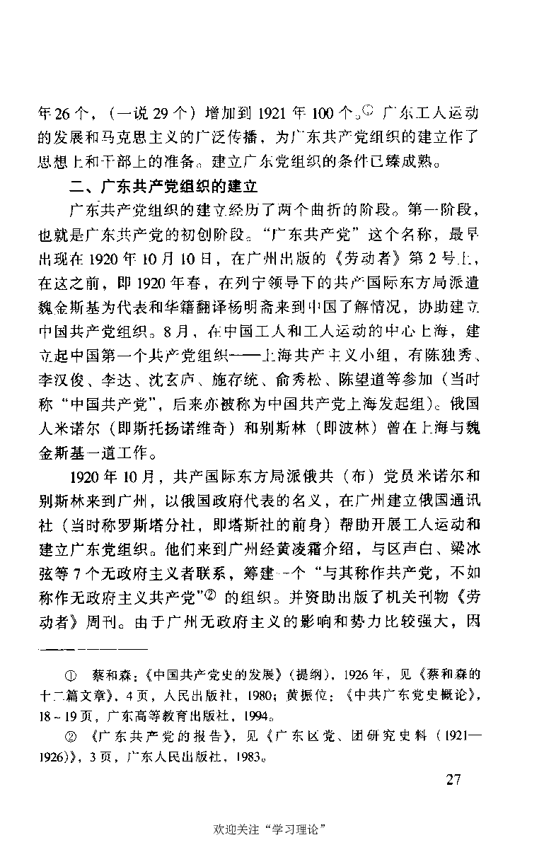 谭平山传_绝版书_天涯系列_天涯神贴高阶合集_稀缺内容_领导人物传记大全