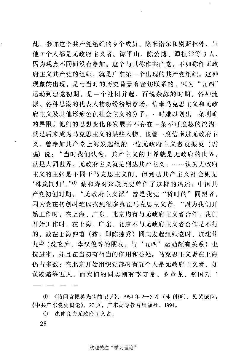 谭平山传_绝版书_天涯系列_天涯神贴高阶合集_稀缺内容_领导人物传记大全