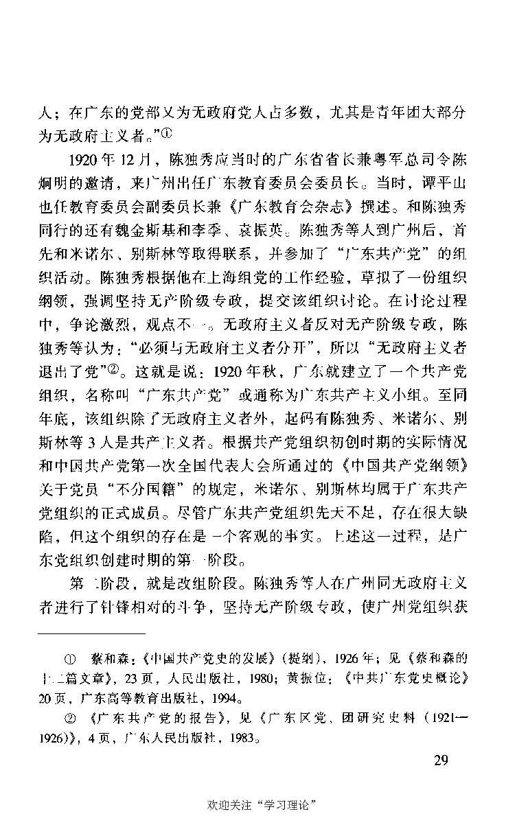 谭平山传_绝版书_天涯系列_天涯神贴高阶合集_稀缺内容_领导人物传记大全