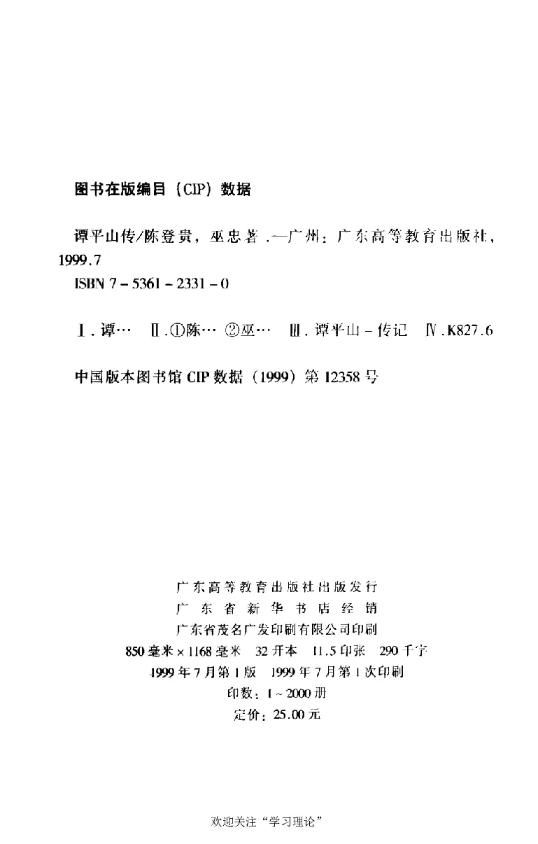 谭平山传_绝版书_天涯系列_天涯神贴高阶合集_稀缺内容_领导人物传记大全