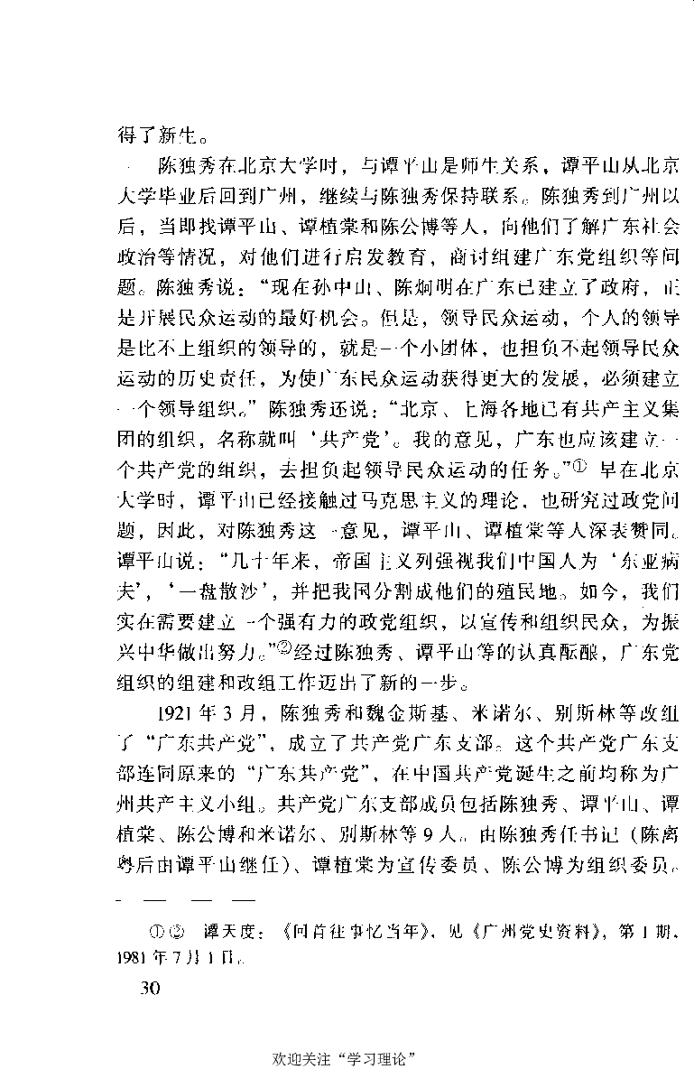 谭平山传_绝版书_天涯系列_天涯神贴高阶合集_稀缺内容_领导人物传记大全