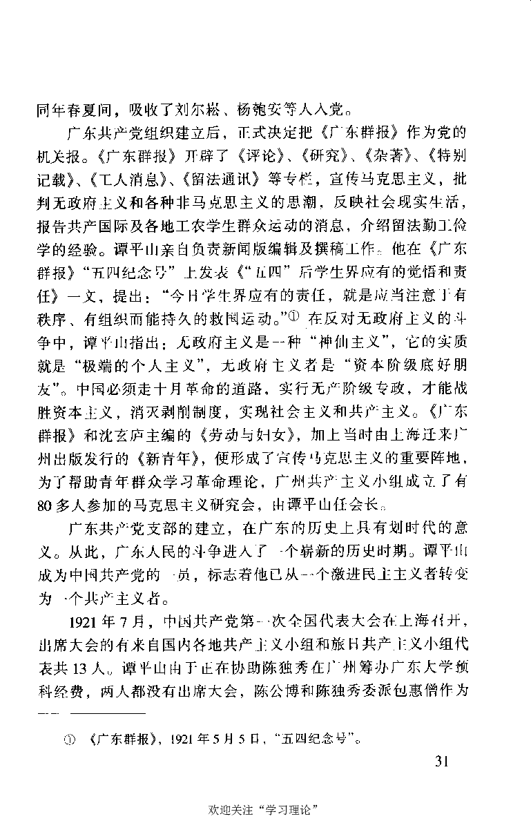 谭平山传_绝版书_天涯系列_天涯神贴高阶合集_稀缺内容_领导人物传记大全