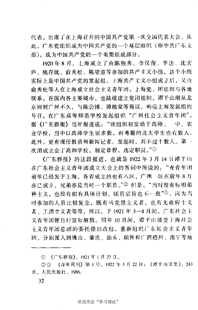 谭平山传_绝版书_天涯系列_天涯神贴高阶合集_稀缺内容_领导人物传记大全