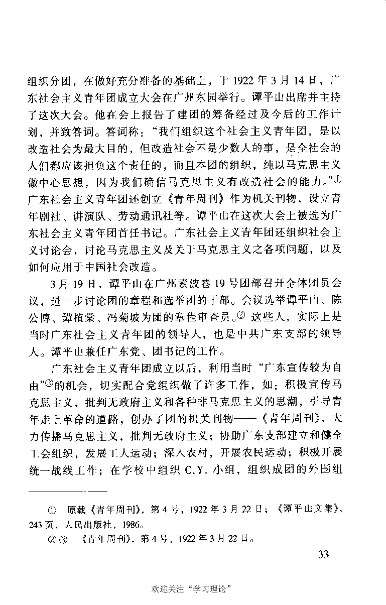 谭平山传_绝版书_天涯系列_天涯神贴高阶合集_稀缺内容_领导人物传记大全