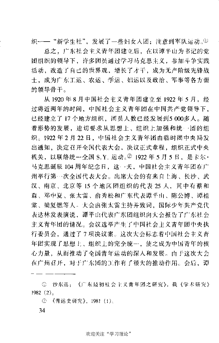 谭平山传_绝版书_天涯系列_天涯神贴高阶合集_稀缺内容_领导人物传记大全