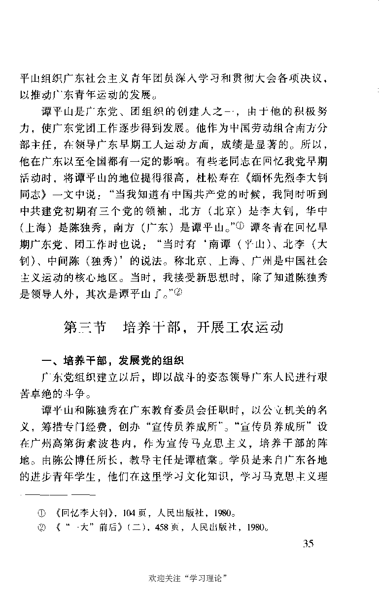 谭平山传_绝版书_天涯系列_天涯神贴高阶合集_稀缺内容_领导人物传记大全