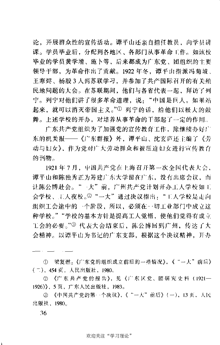 谭平山传_绝版书_天涯系列_天涯神贴高阶合集_稀缺内容_领导人物传记大全