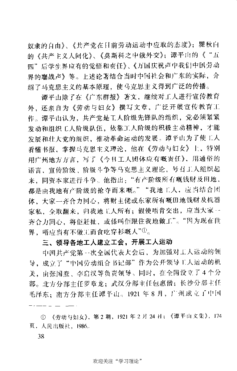 谭平山传_绝版书_天涯系列_天涯神贴高阶合集_稀缺内容_领导人物传记大全