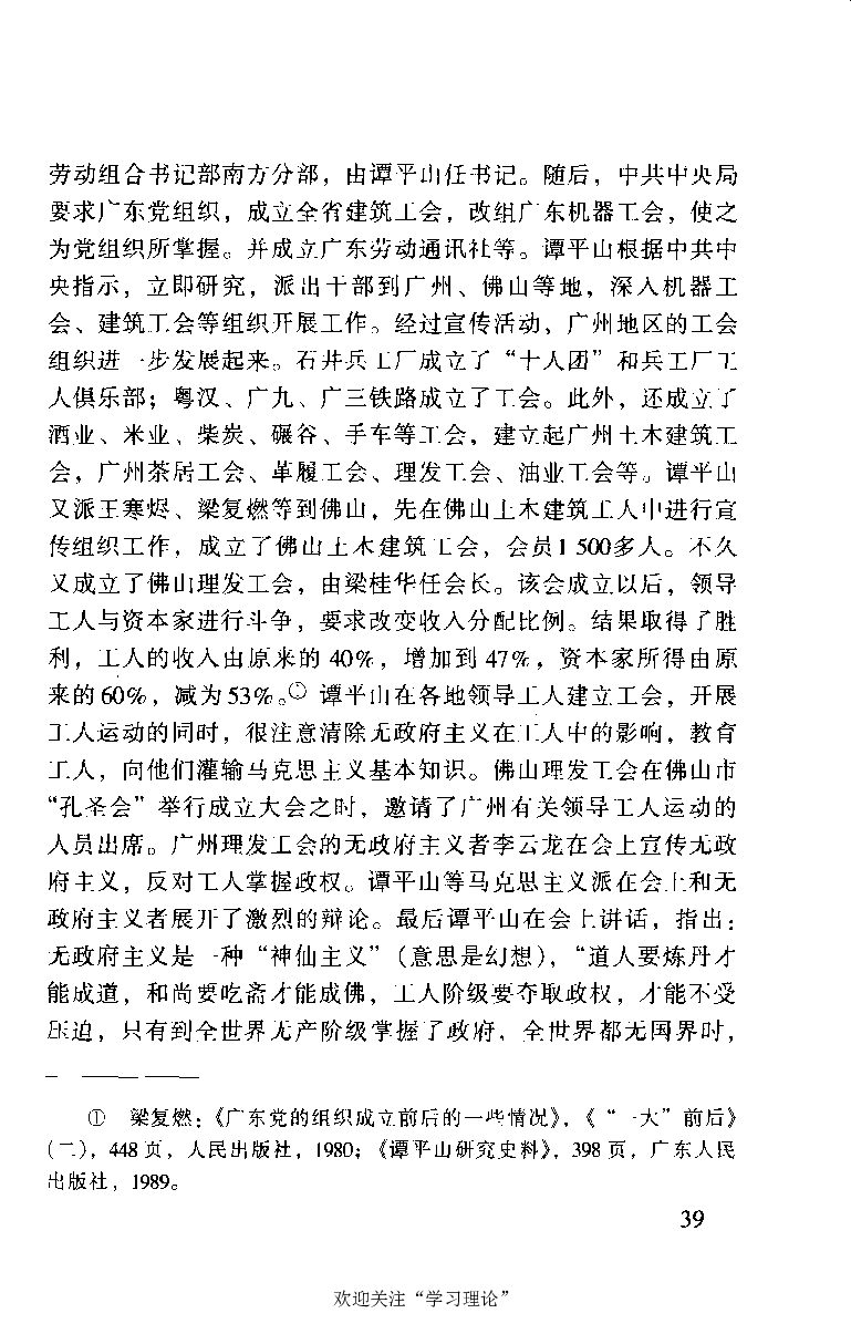 谭平山传_绝版书_天涯系列_天涯神贴高阶合集_稀缺内容_领导人物传记大全