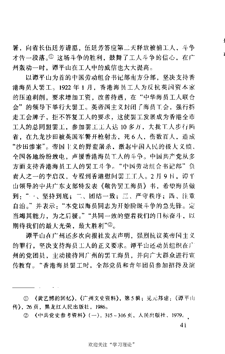 谭平山传_绝版书_天涯系列_天涯神贴高阶合集_稀缺内容_领导人物传记大全