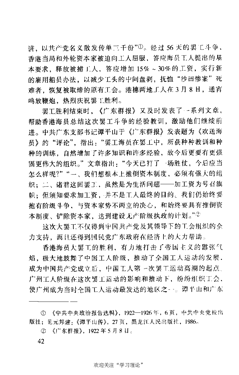 谭平山传_绝版书_天涯系列_天涯神贴高阶合集_稀缺内容_领导人物传记大全