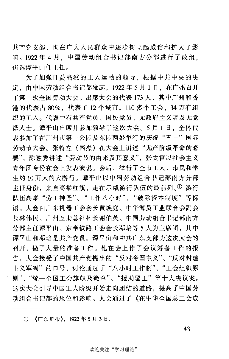 谭平山传_绝版书_天涯系列_天涯神贴高阶合集_稀缺内容_领导人物传记大全