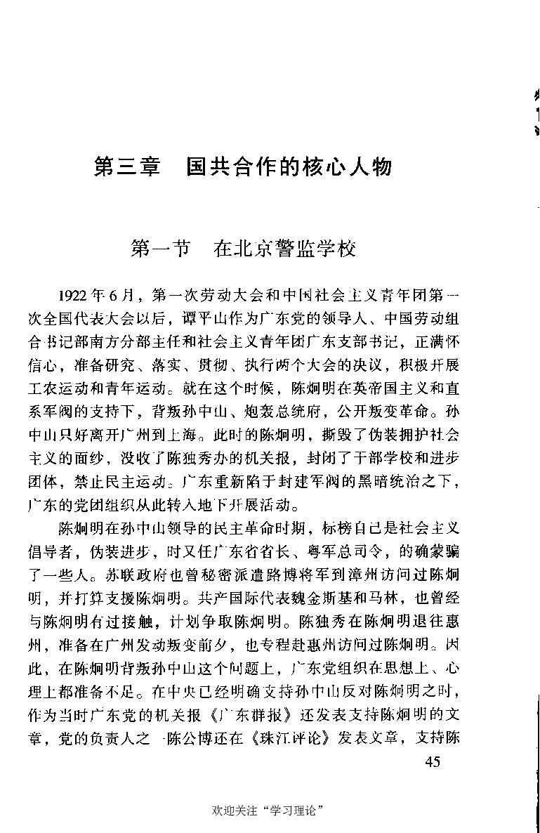 谭平山传_绝版书_天涯系列_天涯神贴高阶合集_稀缺内容_领导人物传记大全