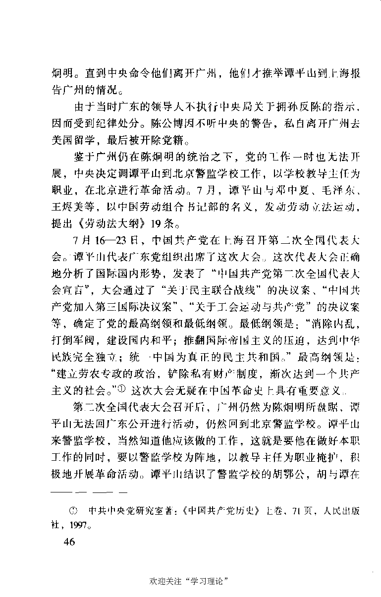 谭平山传_绝版书_天涯系列_天涯神贴高阶合集_稀缺内容_领导人物传记大全