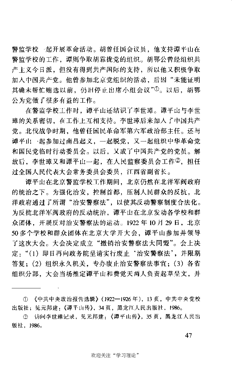 谭平山传_绝版书_天涯系列_天涯神贴高阶合集_稀缺内容_领导人物传记大全