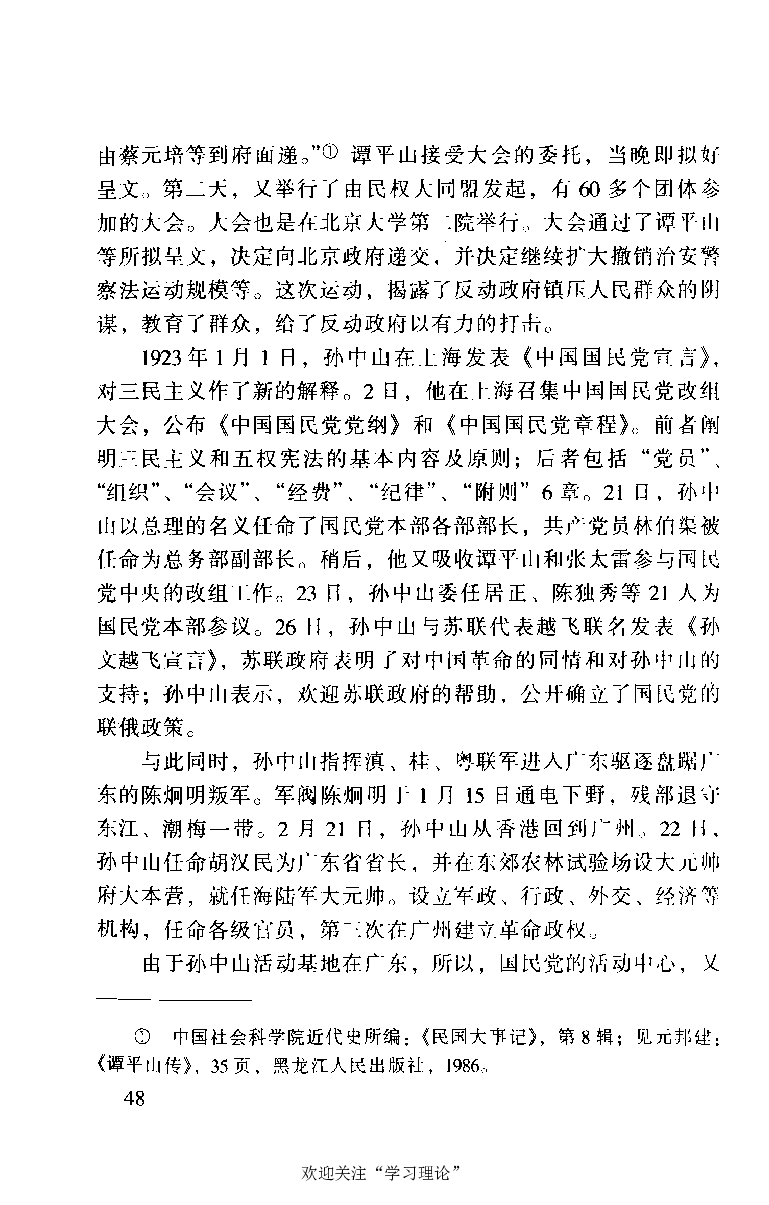 谭平山传_绝版书_天涯系列_天涯神贴高阶合集_稀缺内容_领导人物传记大全