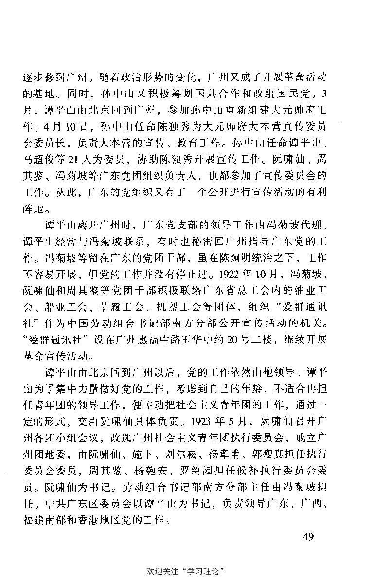 谭平山传_绝版书_天涯系列_天涯神贴高阶合集_稀缺内容_领导人物传记大全