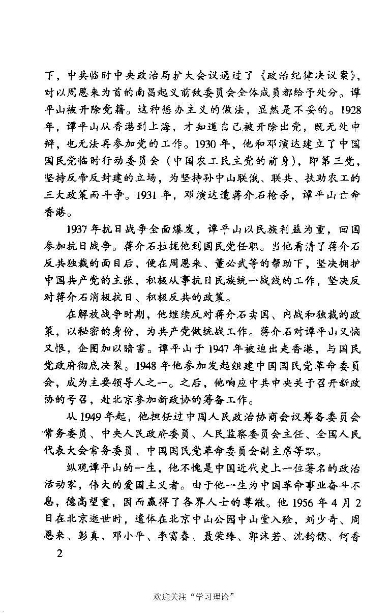 谭平山传_绝版书_天涯系列_天涯神贴高阶合集_稀缺内容_领导人物传记大全