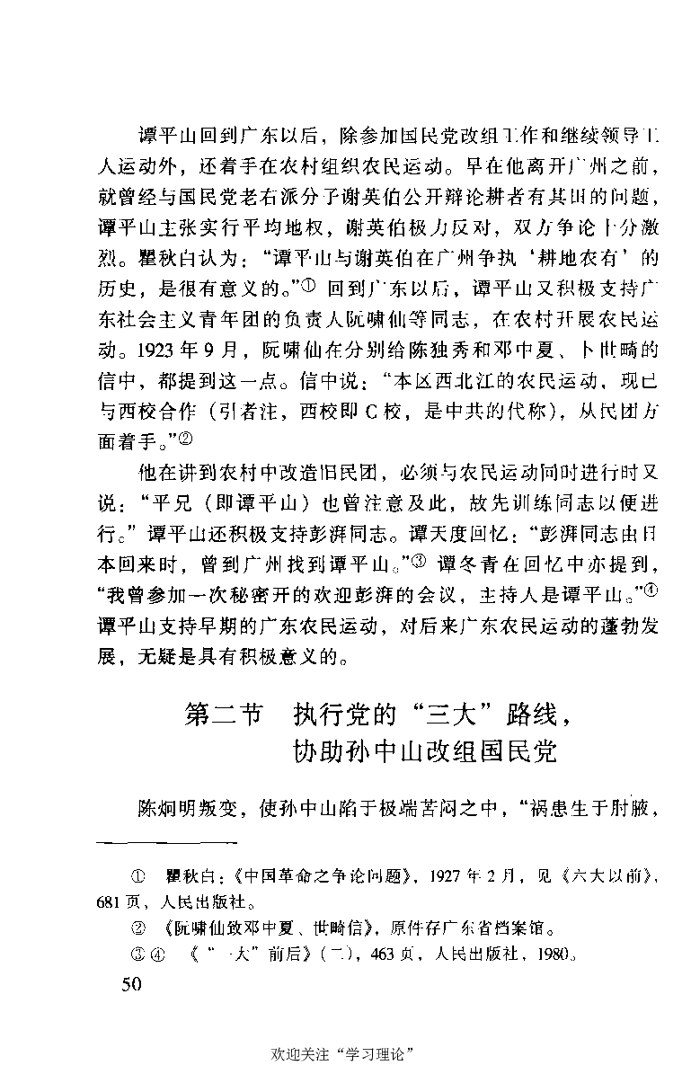 谭平山传_绝版书_天涯系列_天涯神贴高阶合集_稀缺内容_领导人物传记大全