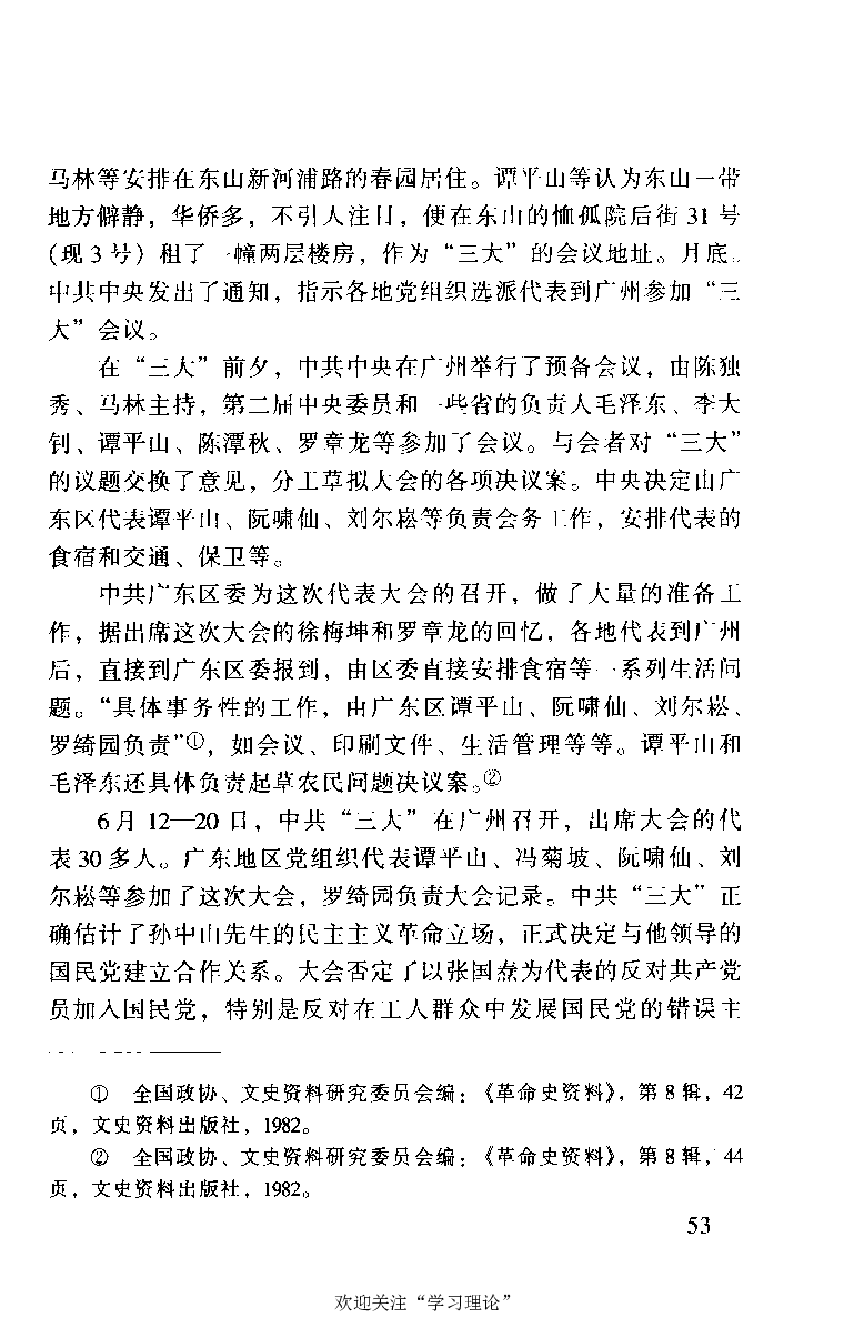 谭平山传_绝版书_天涯系列_天涯神贴高阶合集_稀缺内容_领导人物传记大全