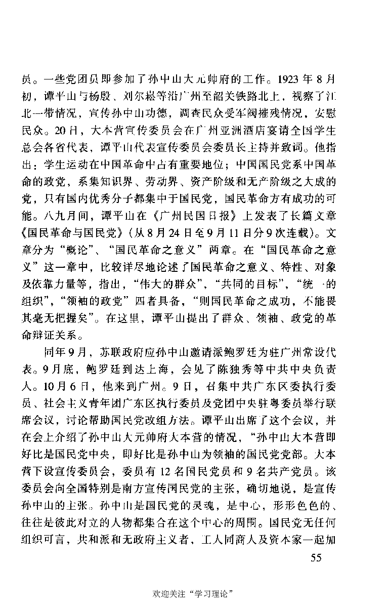 谭平山传_绝版书_天涯系列_天涯神贴高阶合集_稀缺内容_领导人物传记大全