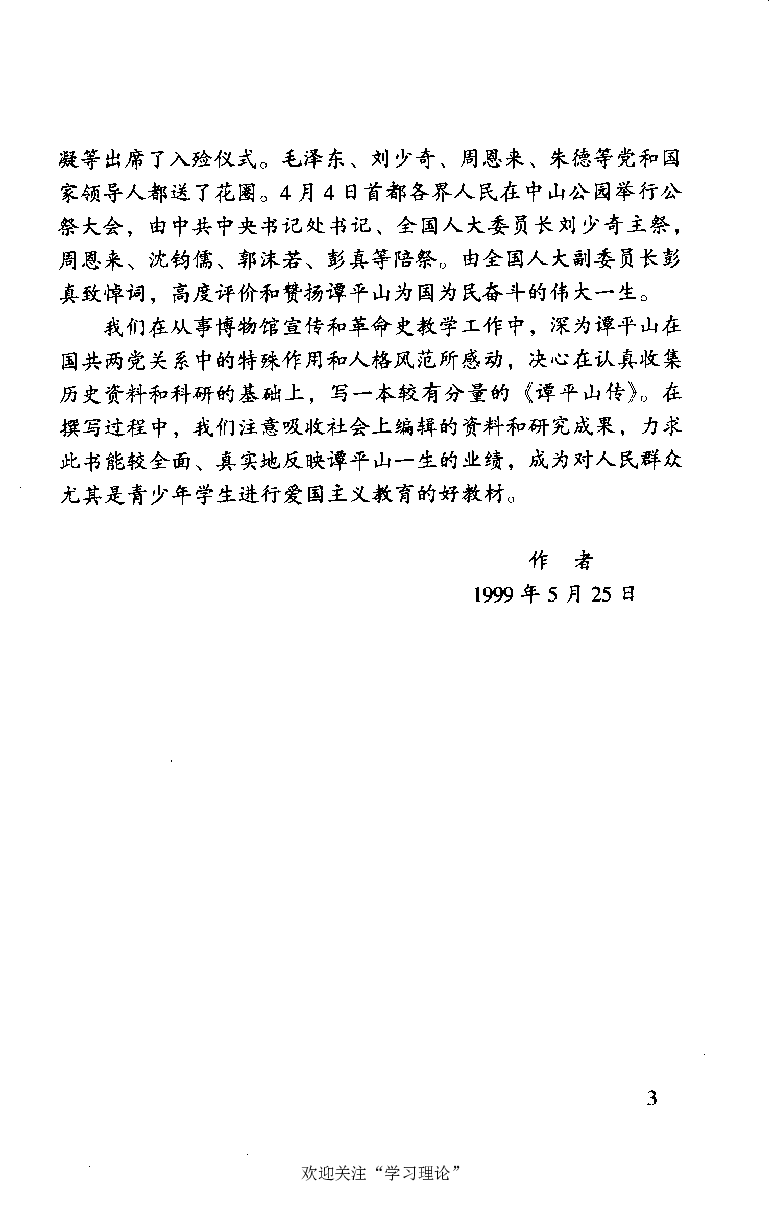 谭平山传_绝版书_天涯系列_天涯神贴高阶合集_稀缺内容_领导人物传记大全