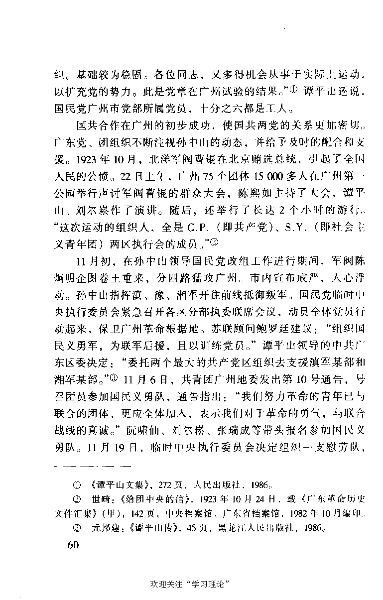 谭平山传_绝版书_天涯系列_天涯神贴高阶合集_稀缺内容_领导人物传记大全