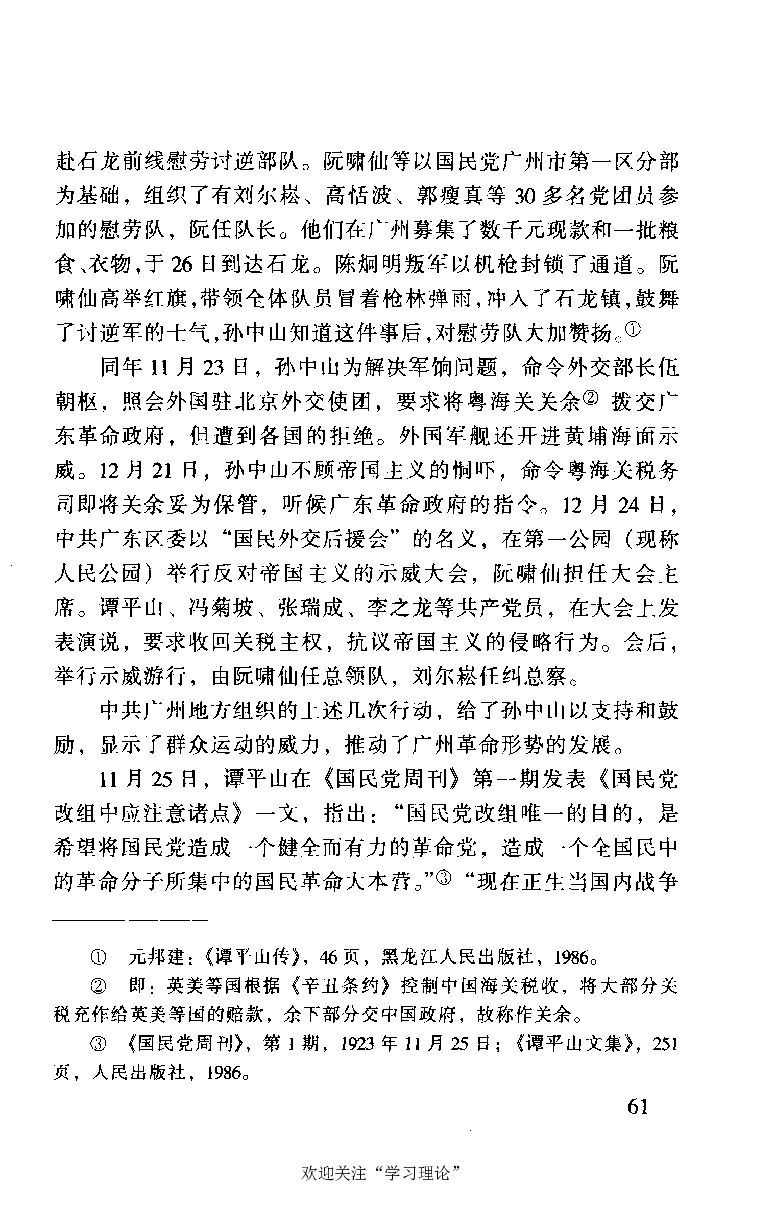 谭平山传_绝版书_天涯系列_天涯神贴高阶合集_稀缺内容_领导人物传记大全