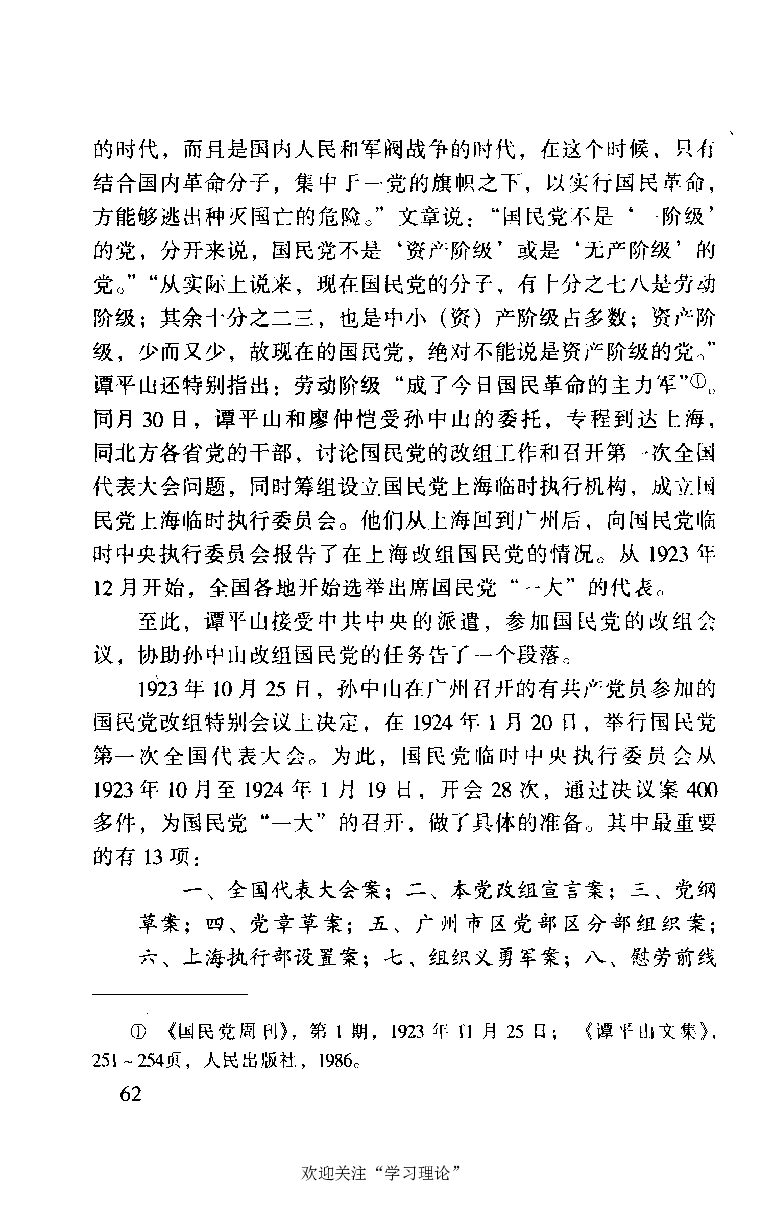 谭平山传_绝版书_天涯系列_天涯神贴高阶合集_稀缺内容_领导人物传记大全