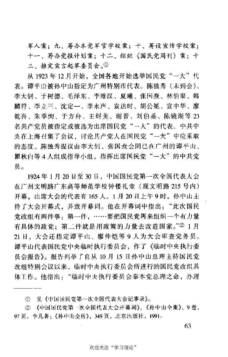 谭平山传_绝版书_天涯系列_天涯神贴高阶合集_稀缺内容_领导人物传记大全