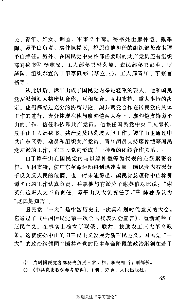 谭平山传_绝版书_天涯系列_天涯神贴高阶合集_稀缺内容_领导人物传记大全