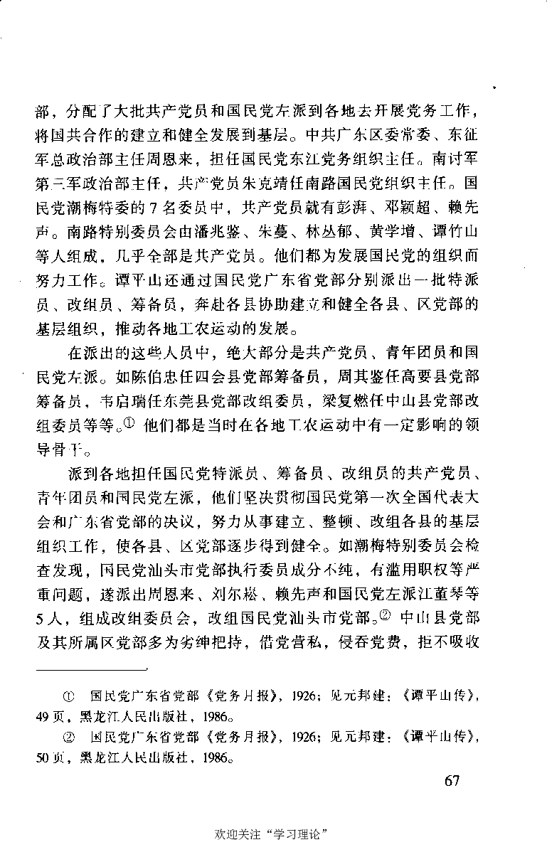 谭平山传_绝版书_天涯系列_天涯神贴高阶合集_稀缺内容_领导人物传记大全