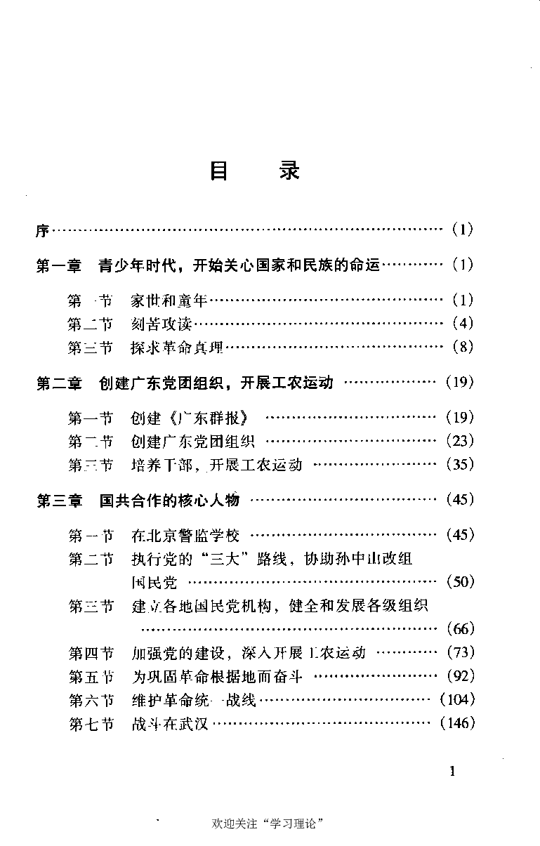 谭平山传_绝版书_天涯系列_天涯神贴高阶合集_稀缺内容_领导人物传记大全