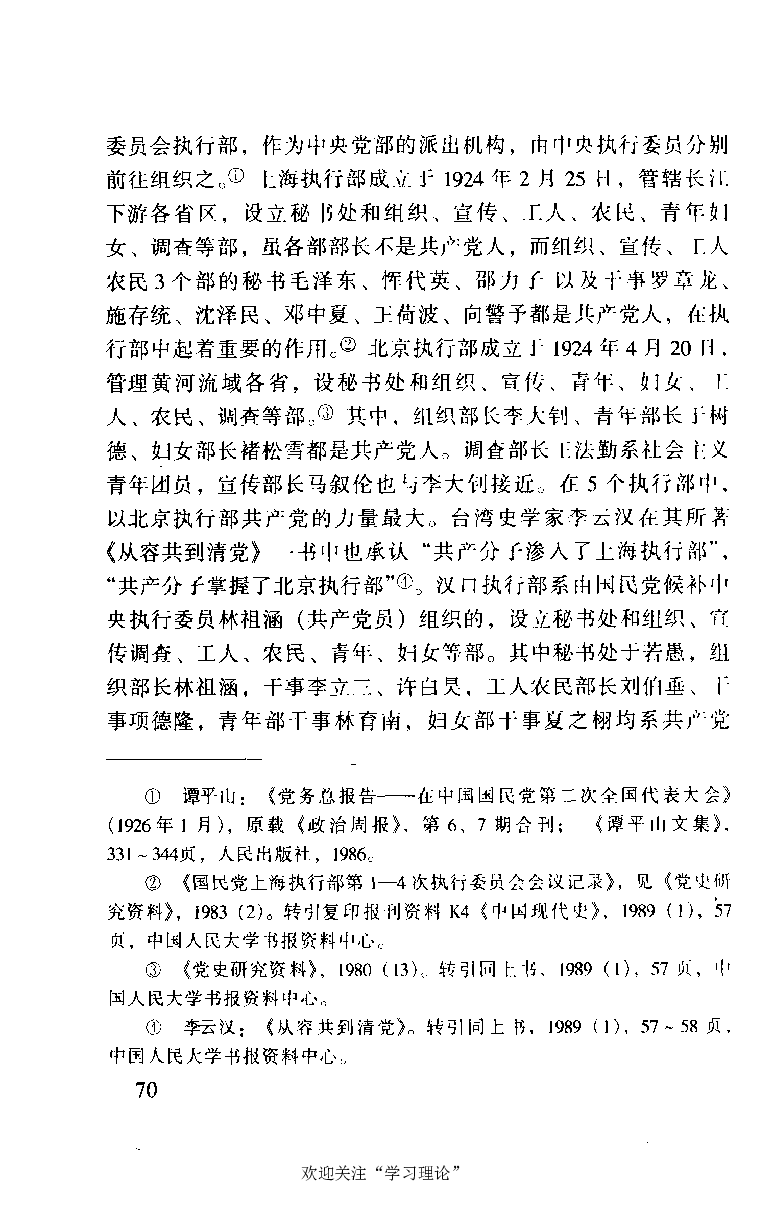 谭平山传_绝版书_天涯系列_天涯神贴高阶合集_稀缺内容_领导人物传记大全