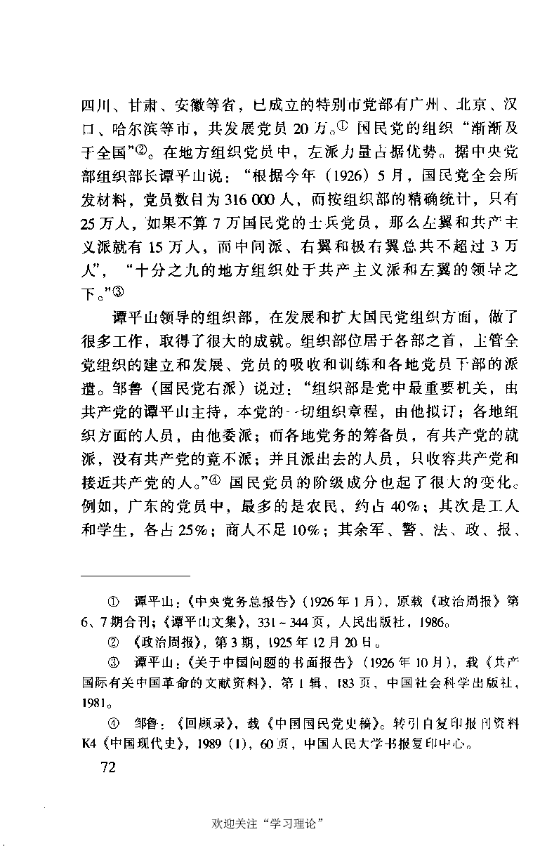 谭平山传_绝版书_天涯系列_天涯神贴高阶合集_稀缺内容_领导人物传记大全