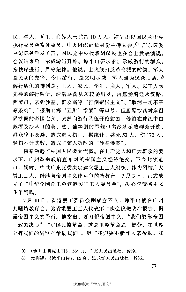 谭平山传_绝版书_天涯系列_天涯神贴高阶合集_稀缺内容_领导人物传记大全