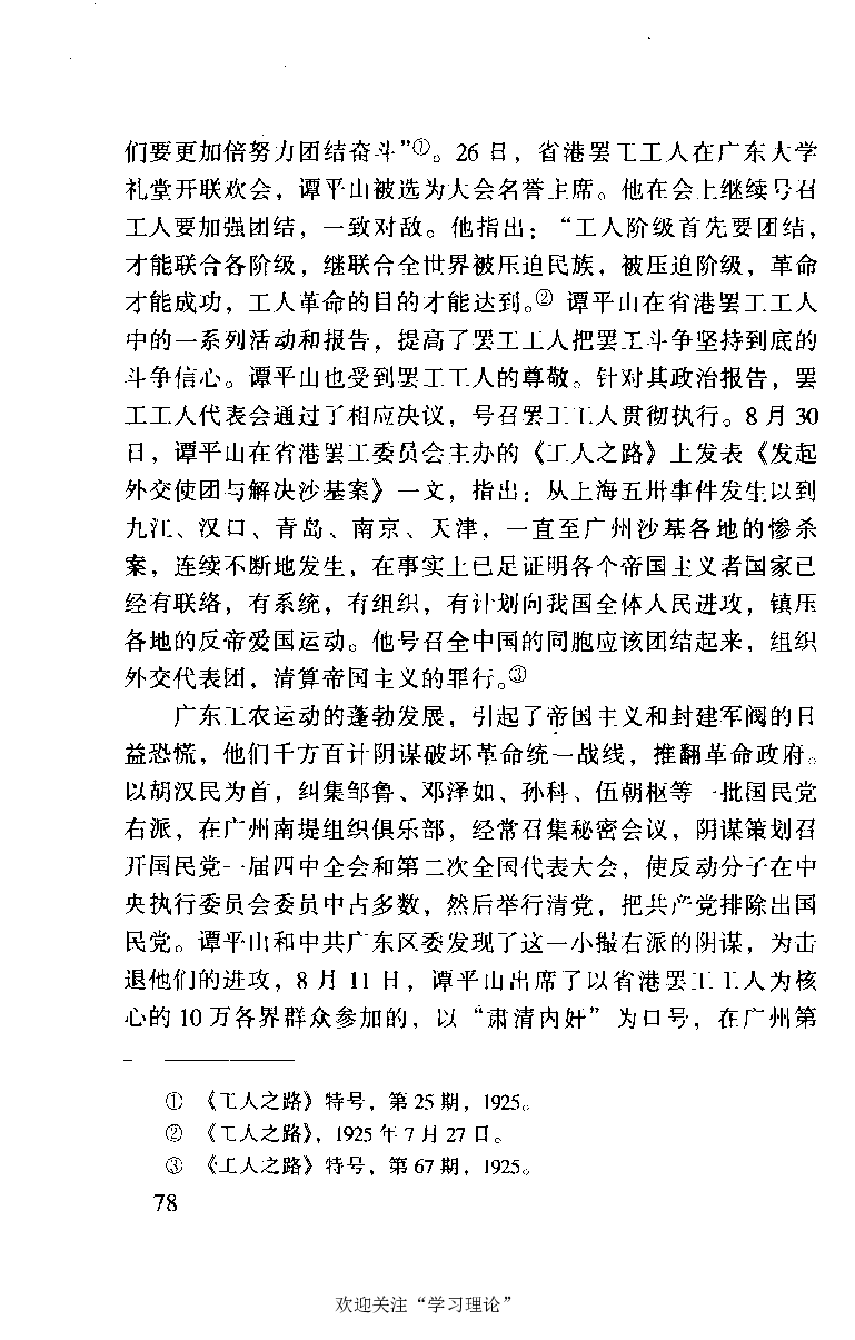 谭平山传_绝版书_天涯系列_天涯神贴高阶合集_稀缺内容_领导人物传记大全