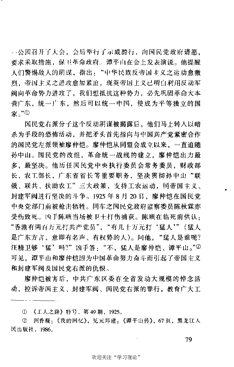 谭平山传_绝版书_天涯系列_天涯神贴高阶合集_稀缺内容_领导人物传记大全