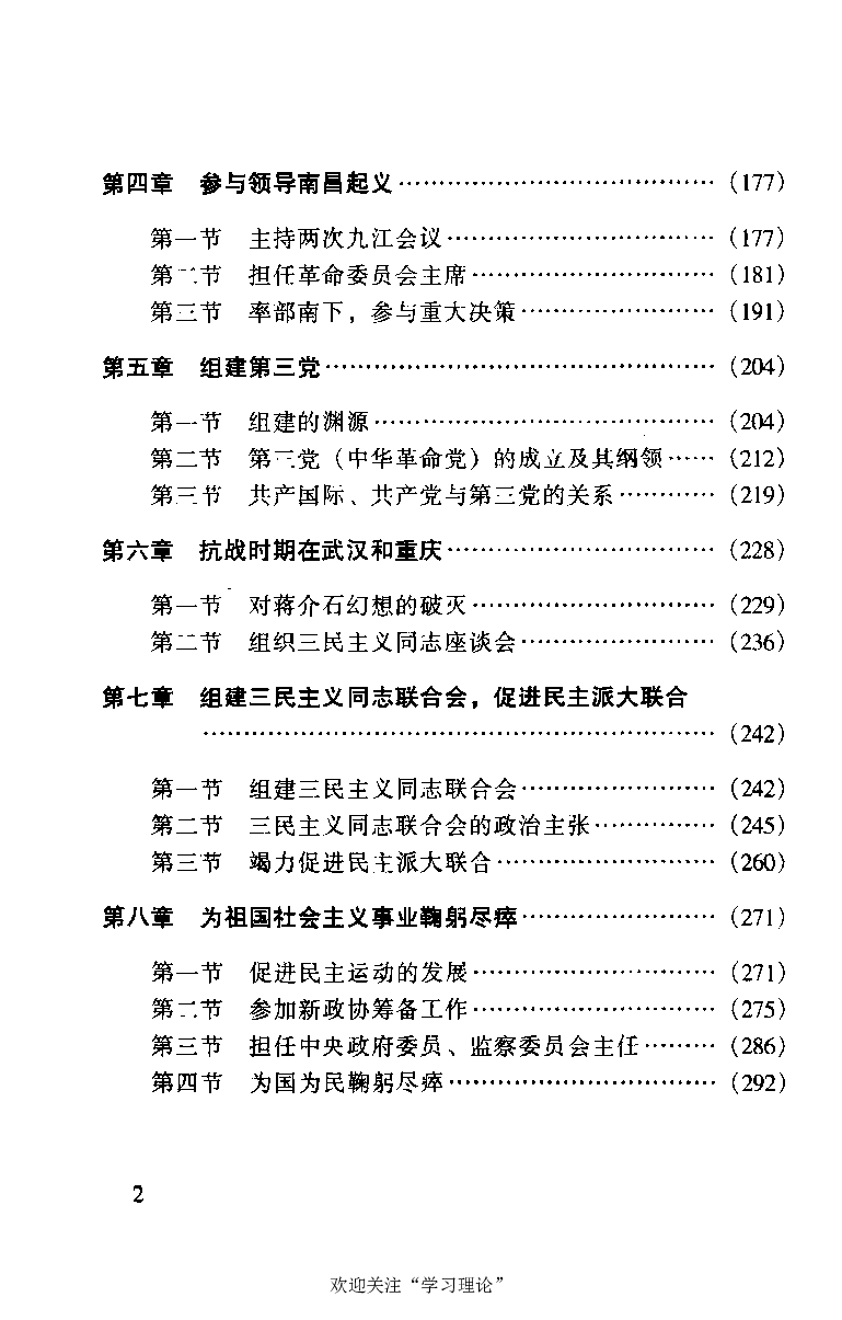 谭平山传_绝版书_天涯系列_天涯神贴高阶合集_稀缺内容_领导人物传记大全