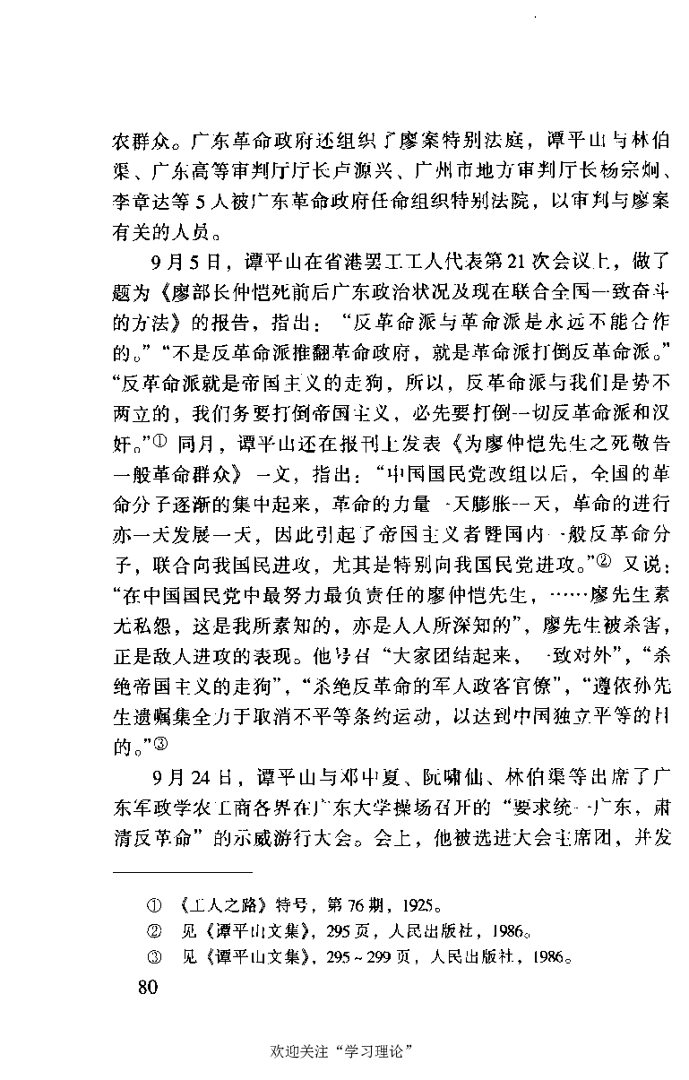 谭平山传_绝版书_天涯系列_天涯神贴高阶合集_稀缺内容_领导人物传记大全